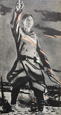 Барбюс А. В огне / Пред. М. Горького. М.; Л.: Academia, 1935.